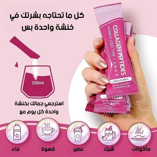 الكولاجين الحيوي - الرقم 1 بالمملكة السعودية